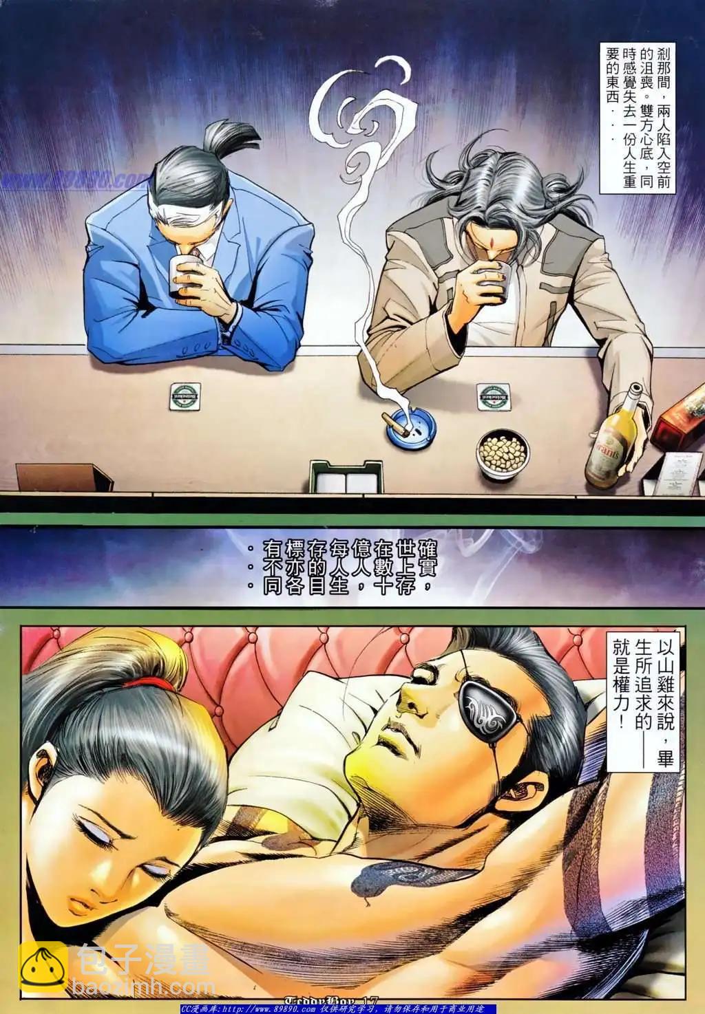 🍸古惑仔 第1129卷 第15页