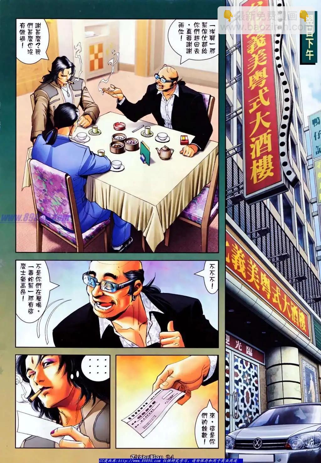🍸古惑仔 第1129卷 第16页