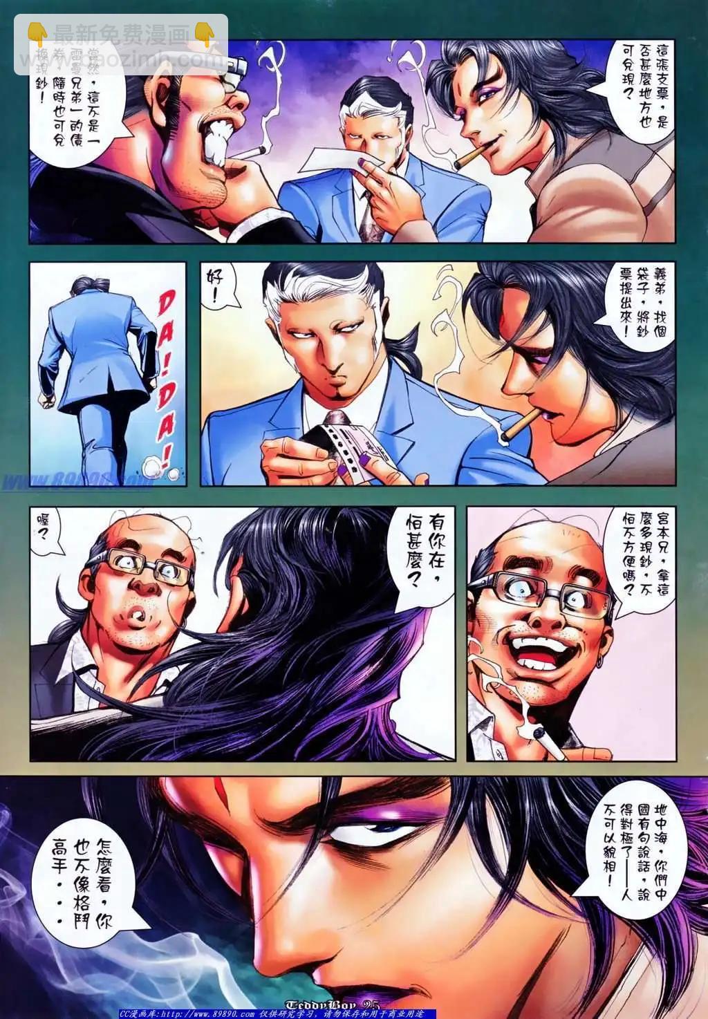 🍸古惑仔 第1129卷 第17页
