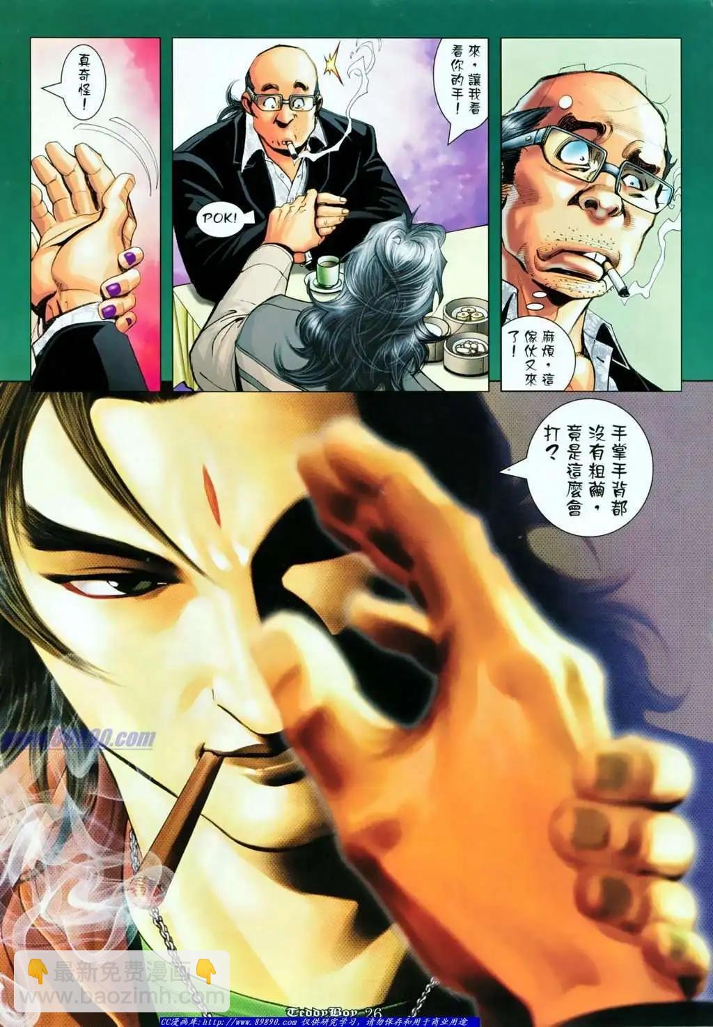 🍸古惑仔 第1129卷 第18页
