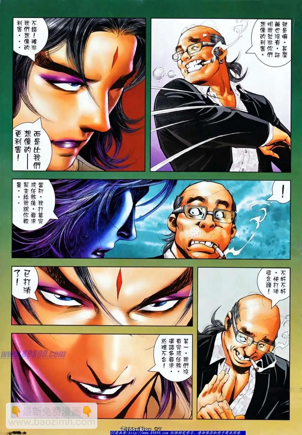 🍸古惑仔 第1129卷 第19页