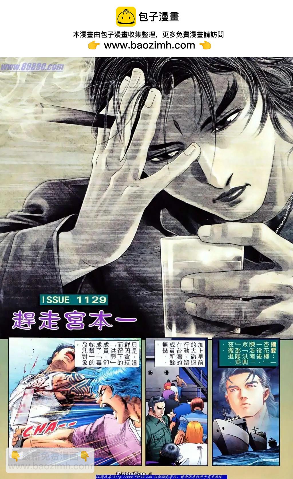 🍸古惑仔 第1129卷 第2页