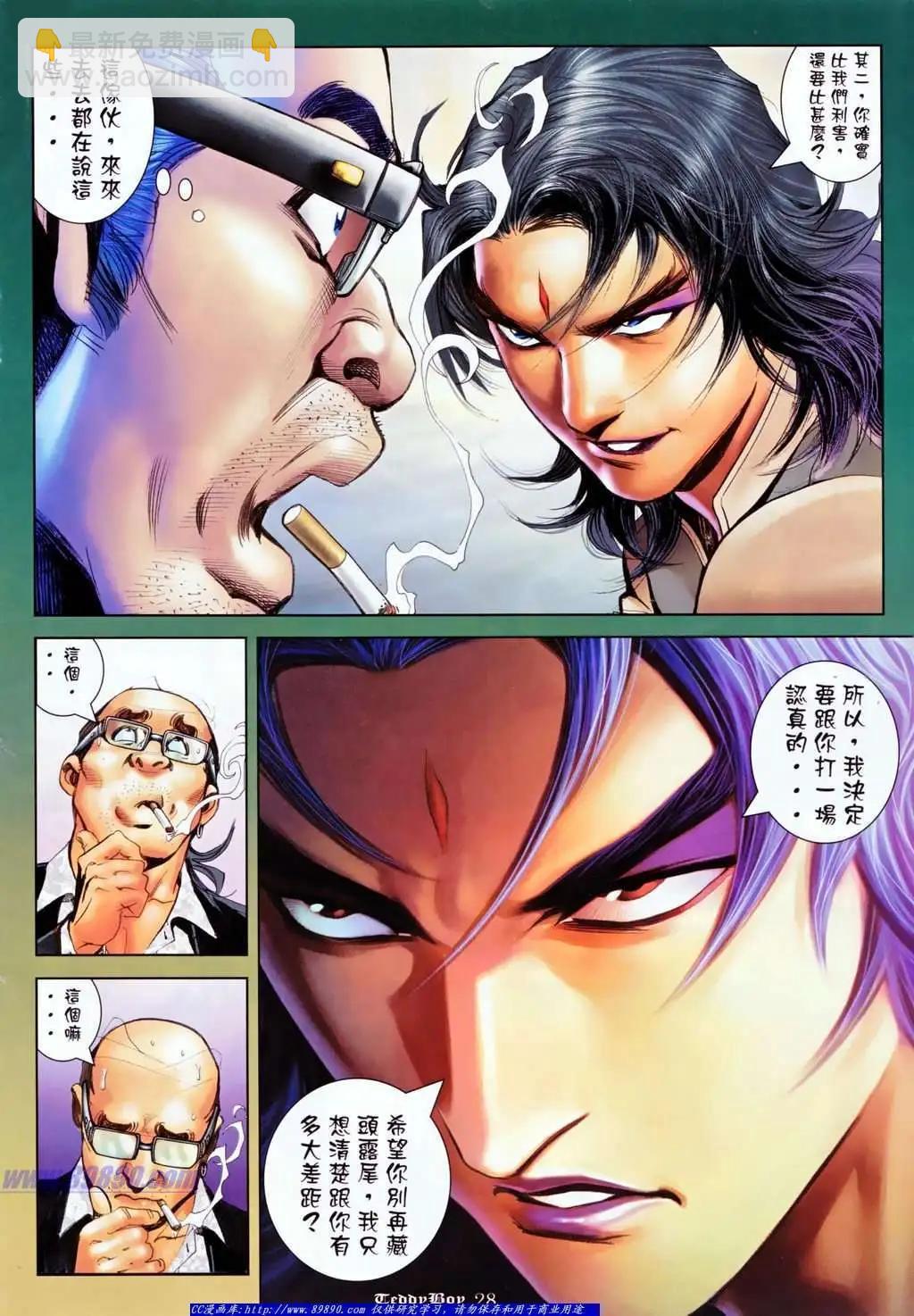 🍸古惑仔 第1129卷 第20页