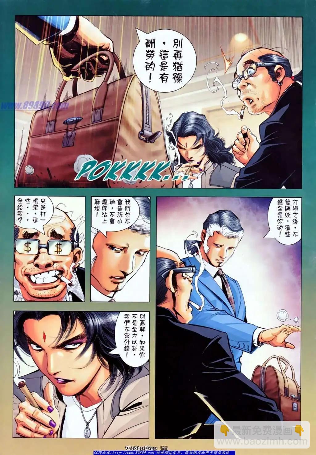 🍸古惑仔 第1129卷 第21页