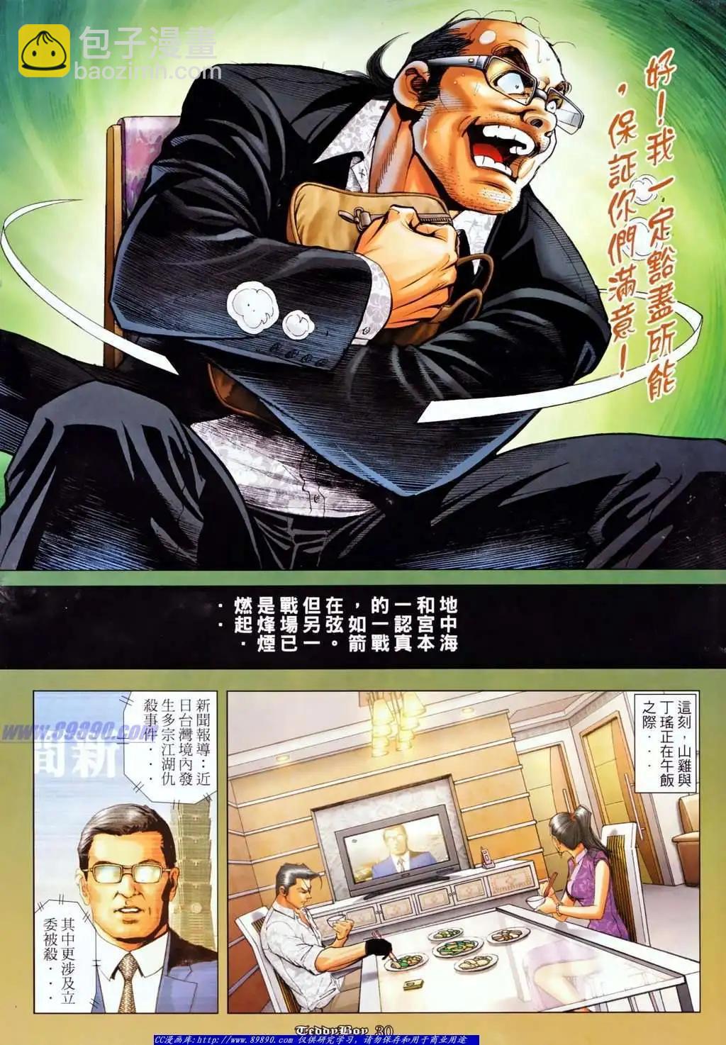 🍸古惑仔 第1129卷 第22页