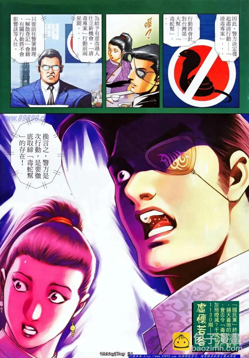 🍸古惑仔 第1129卷 第23页