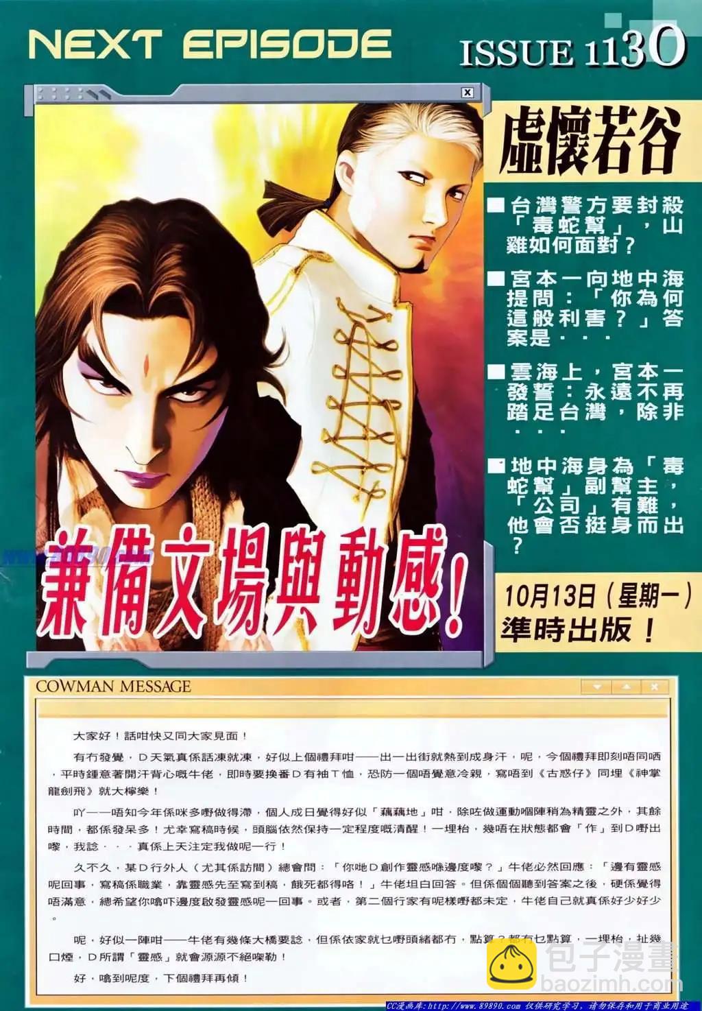 🍸古惑仔 第1129卷 第24页