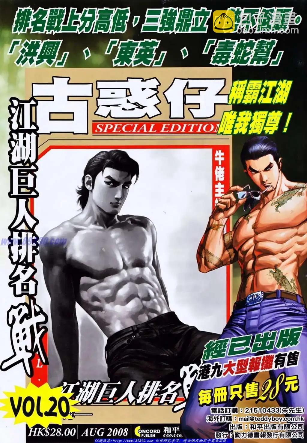 🍸古惑仔 第1129卷 第26页