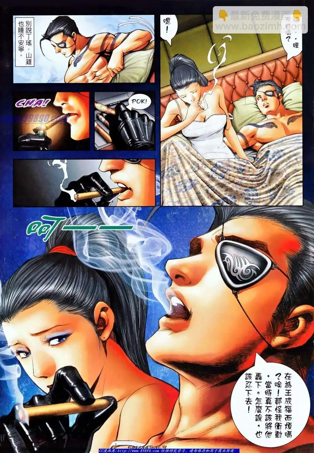 🍸古惑仔 第1129卷 第5页