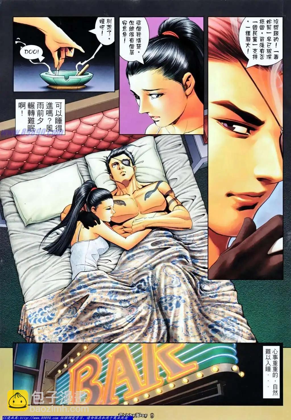 🍸古惑仔 第1129卷 第7页