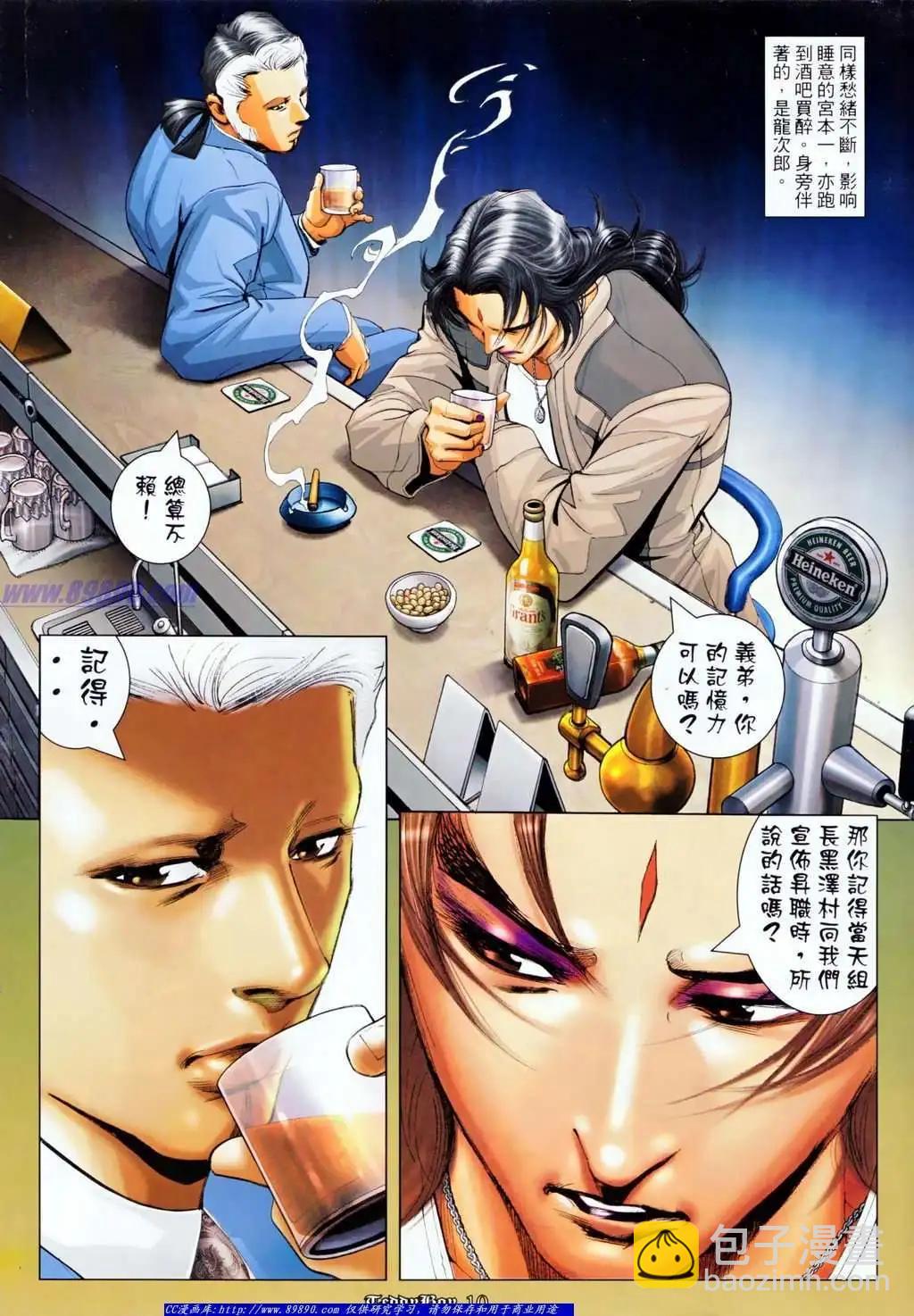 🍸古惑仔 第1129卷 第8页