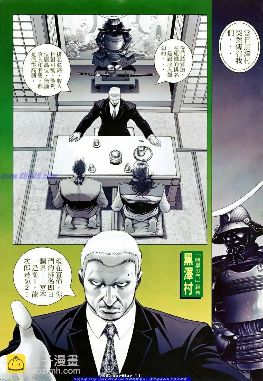 🍸古惑仔 第1129卷 第9页