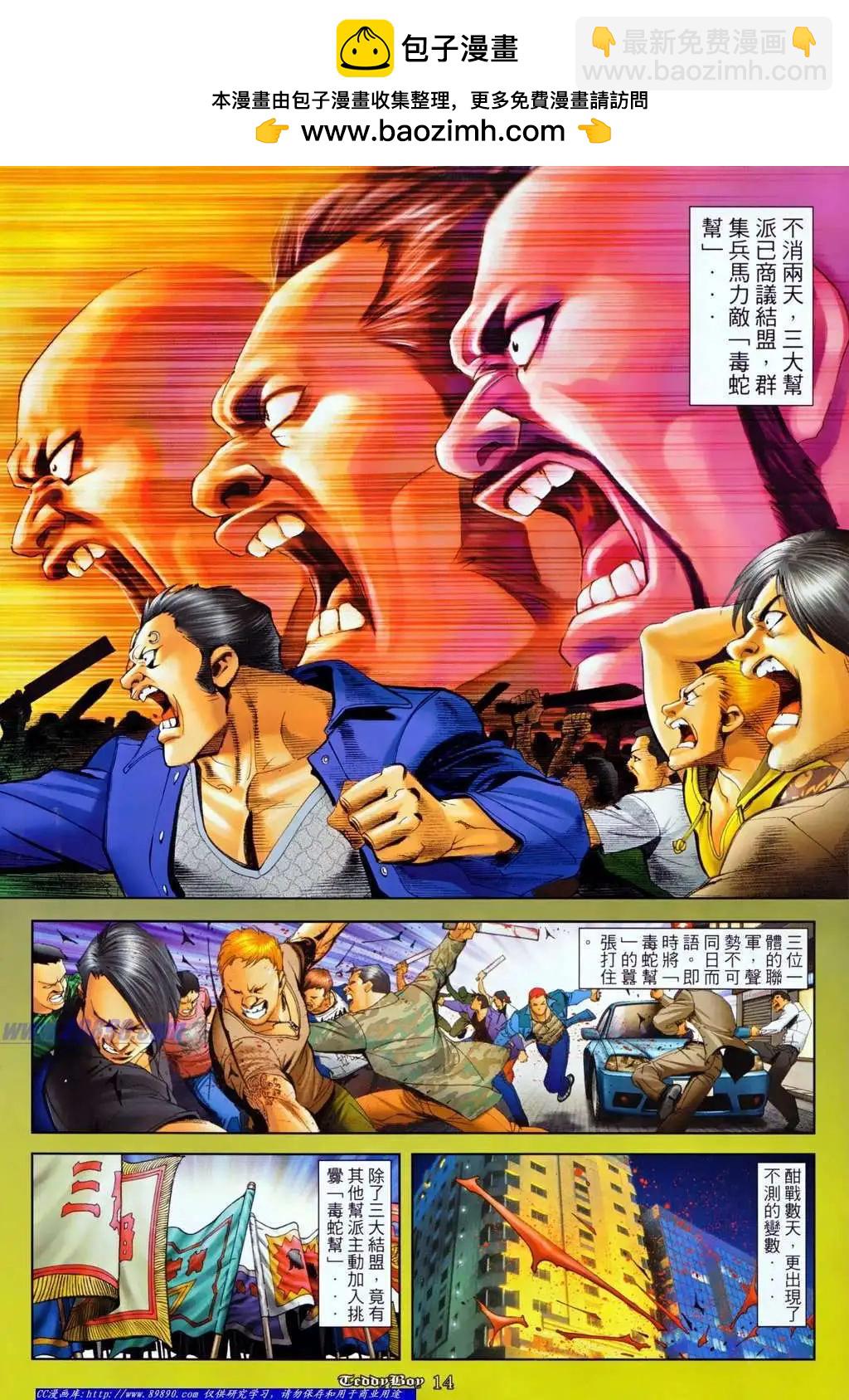 🍸古惑仔 第1131卷 第11页