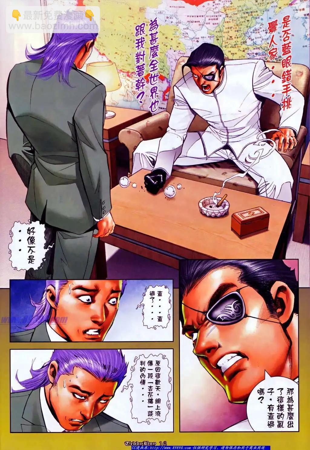 🍸古惑仔 第1131卷 第13页