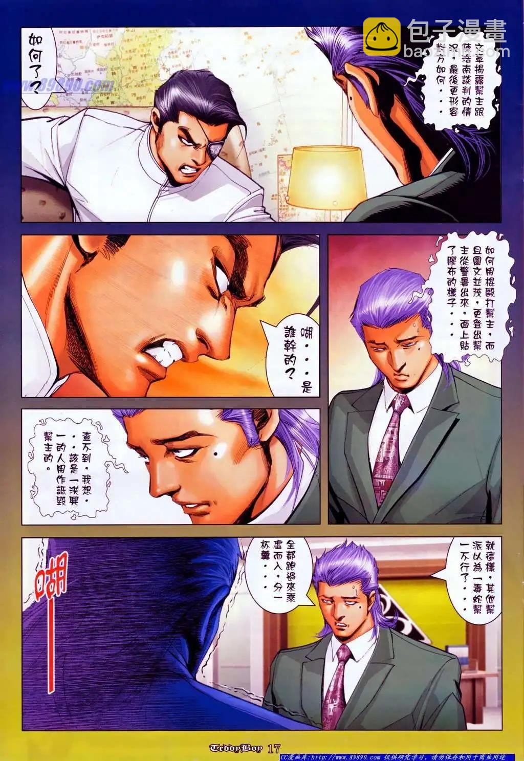 🍸古惑仔 第1131卷 第14页
