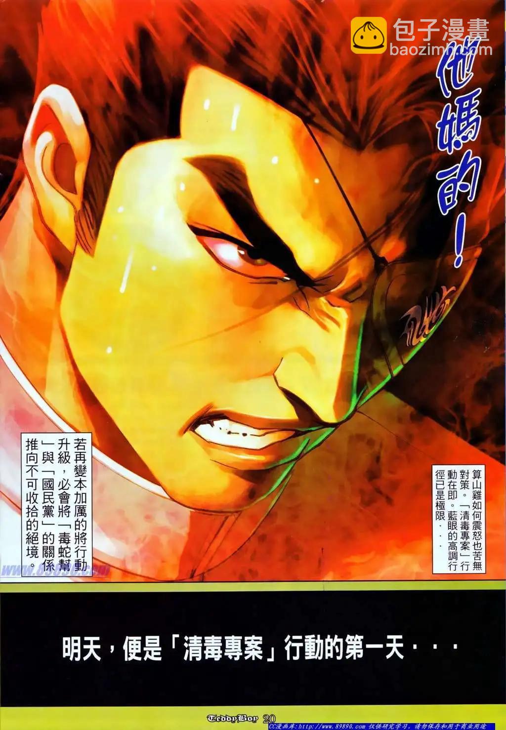 🍸古惑仔 第1131卷 第15页