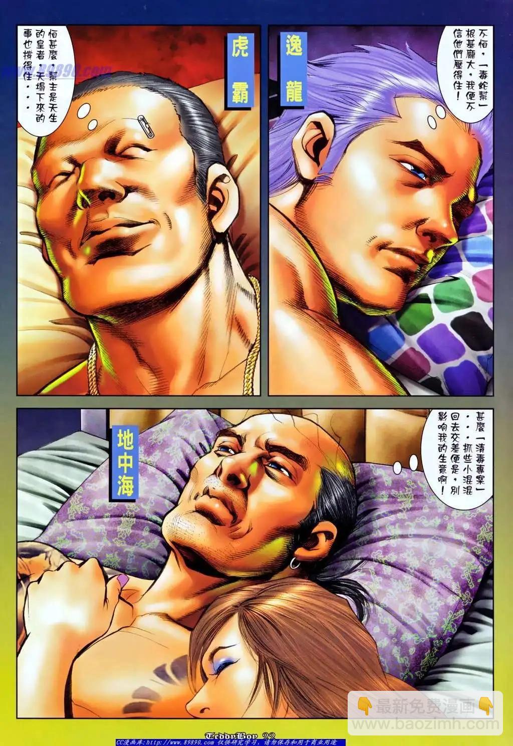 🍸古惑仔 第1131卷 第17页