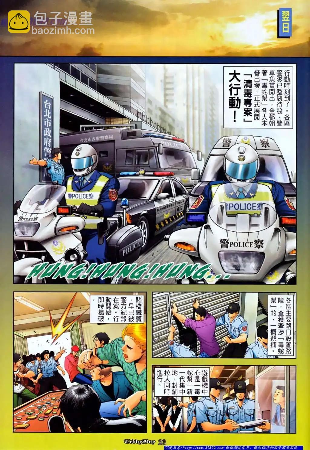 🍸古惑仔 第1131卷 第18页