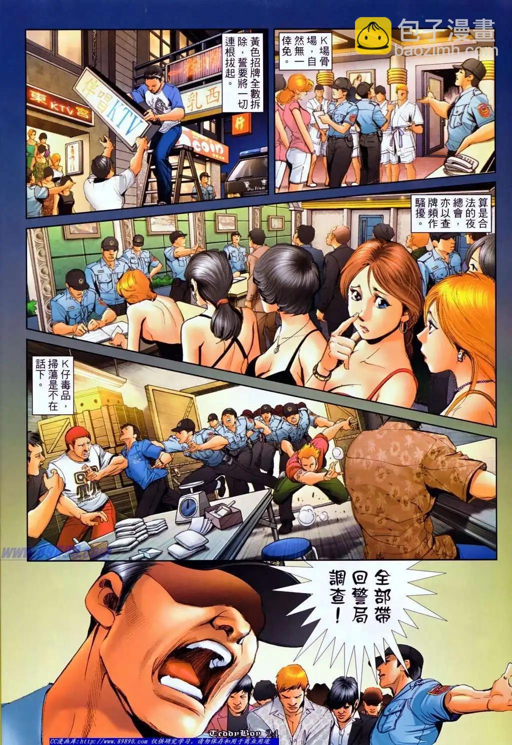 🍸古惑仔 第1131卷 第19页