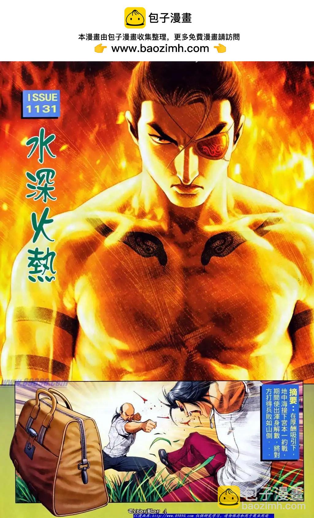🍸古惑仔 第1131卷 第2页