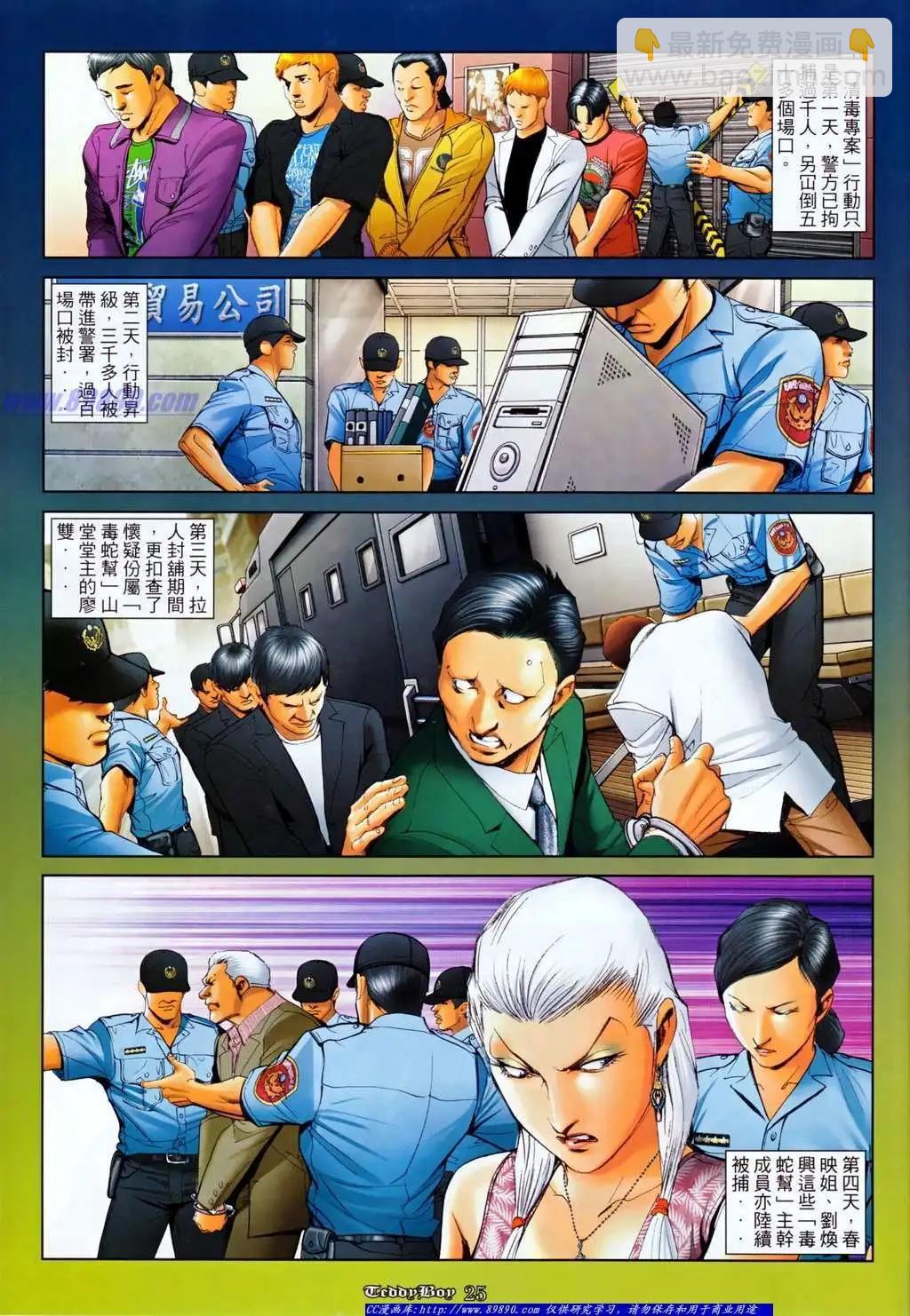 🍸古惑仔 第1131卷 第20页