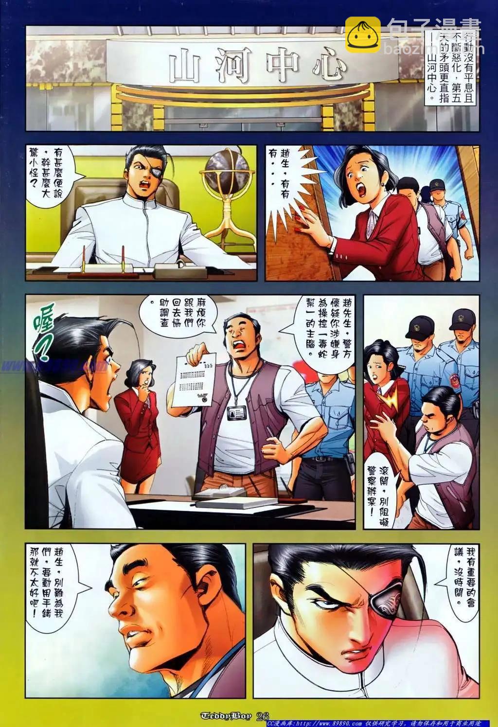 🍸古惑仔 第1131卷 第21页