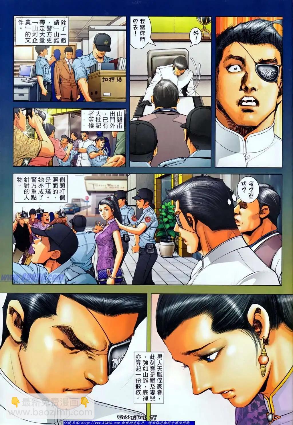 🍸古惑仔 第1131卷 第22页
