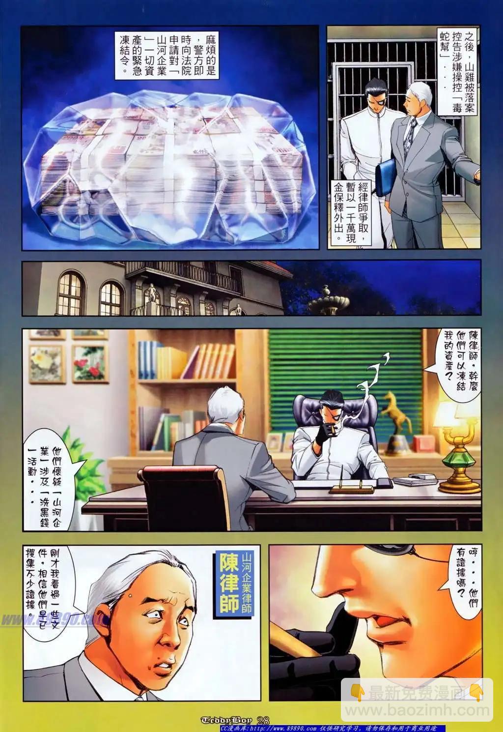 🍸古惑仔 第1131卷 第23页