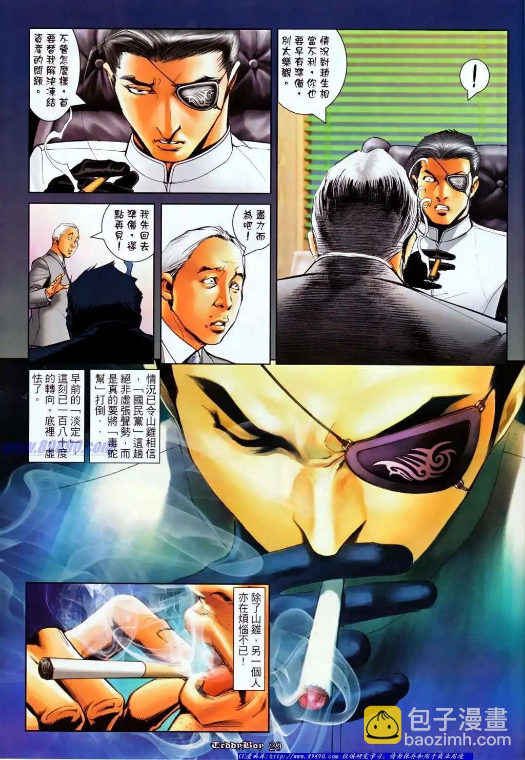 🍸古惑仔 第1131卷 第24页