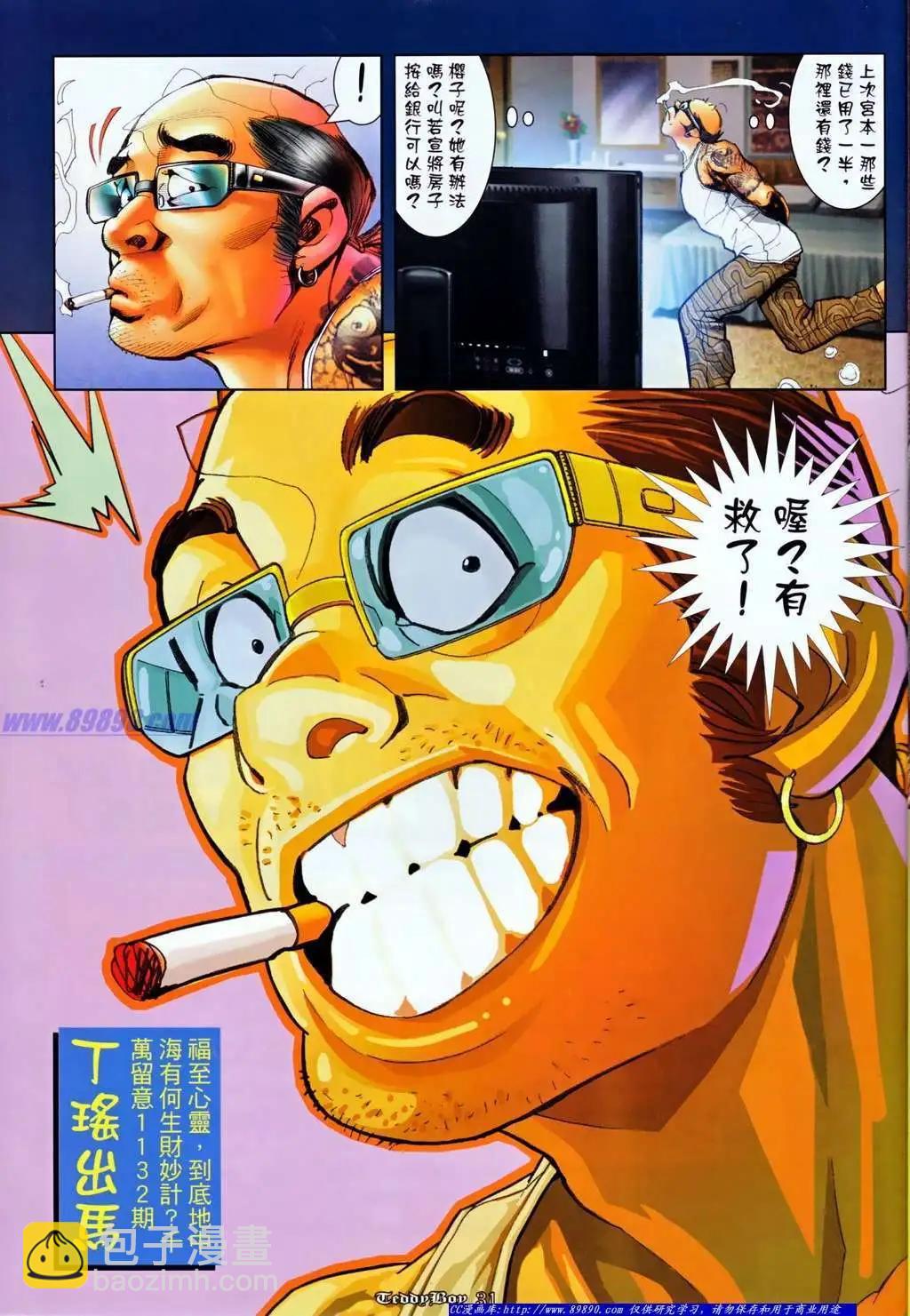 🍸古惑仔 第1131卷 第26页