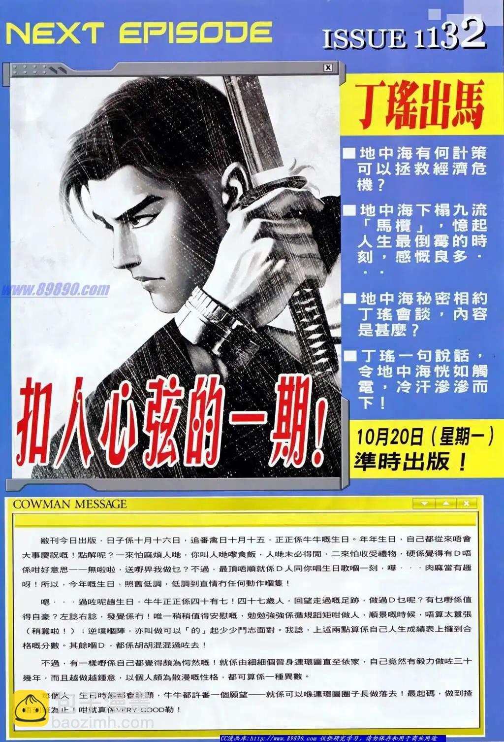 🍸古惑仔 第1131卷 第27页