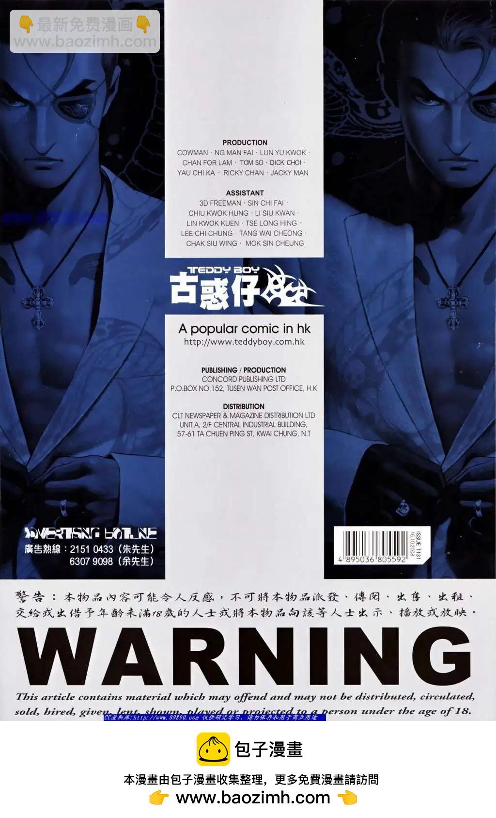 🍸古惑仔 第1131卷 第29页