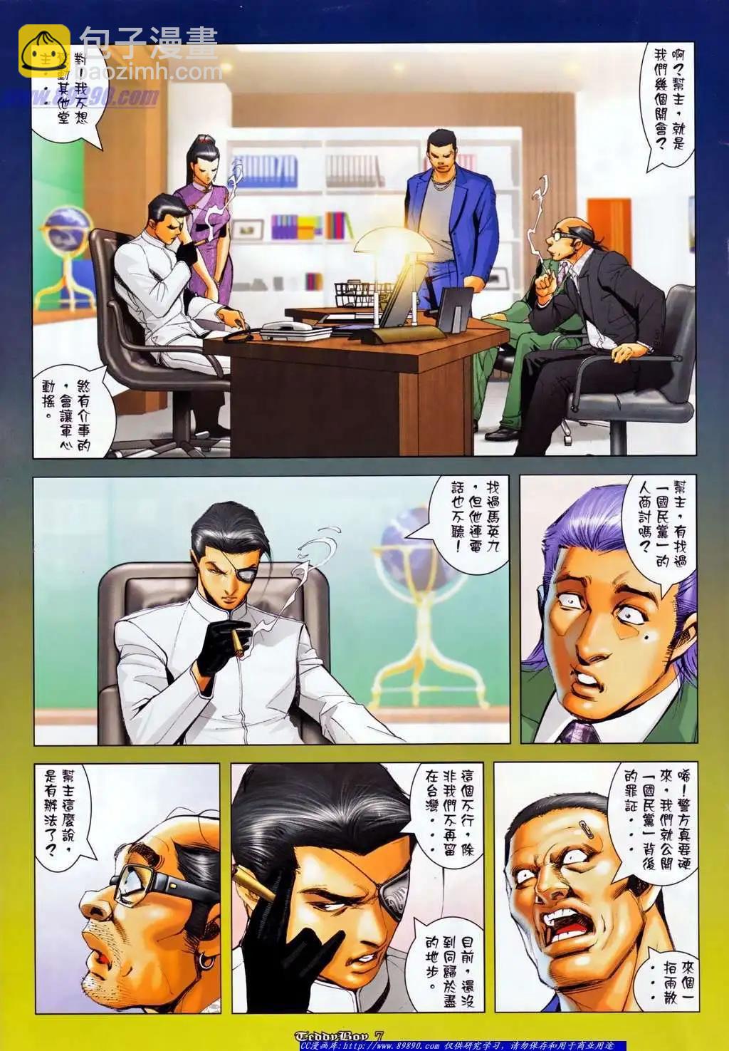 🍸古惑仔 第1131卷 第4页