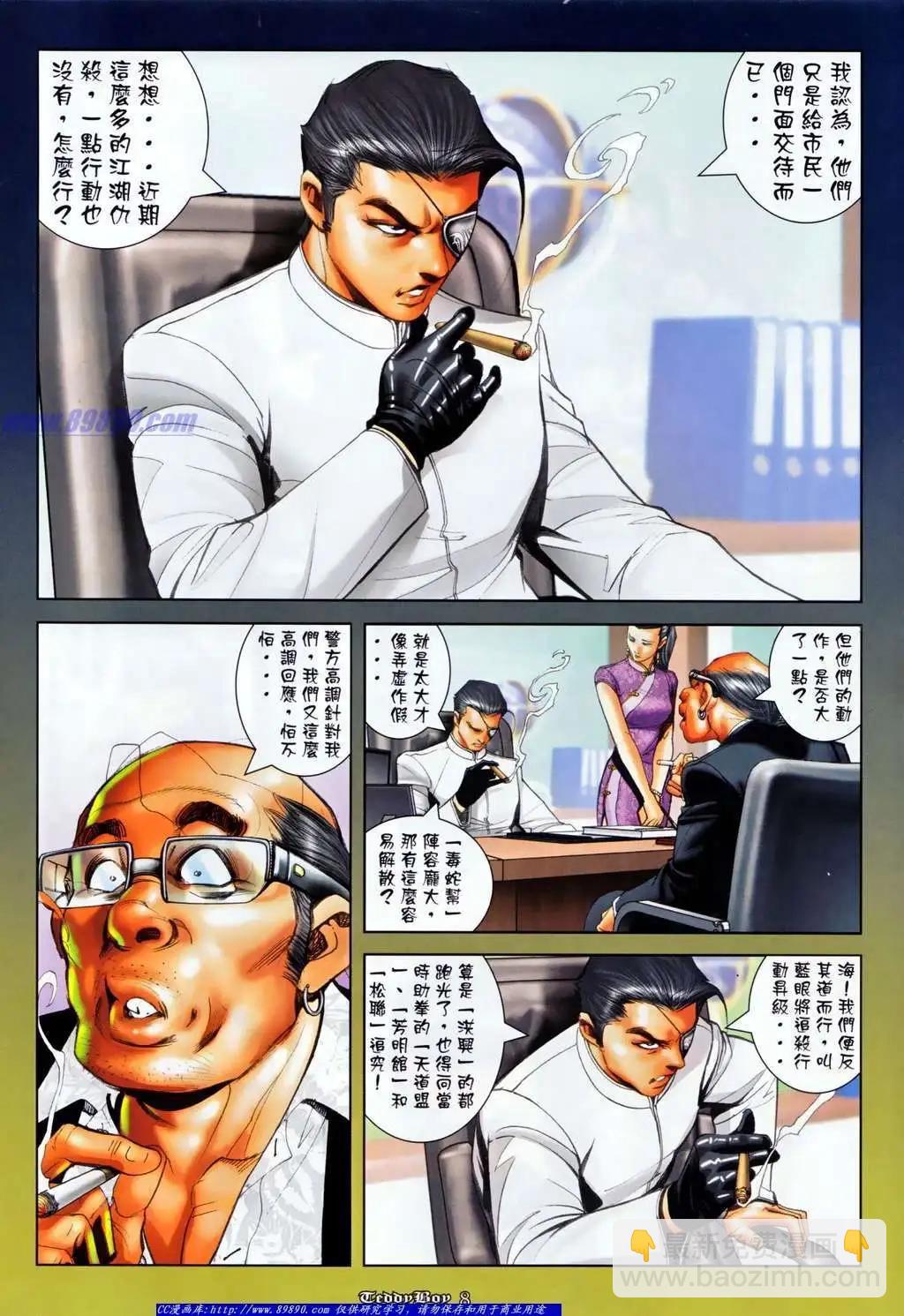 🍸古惑仔 第1131卷 第5页