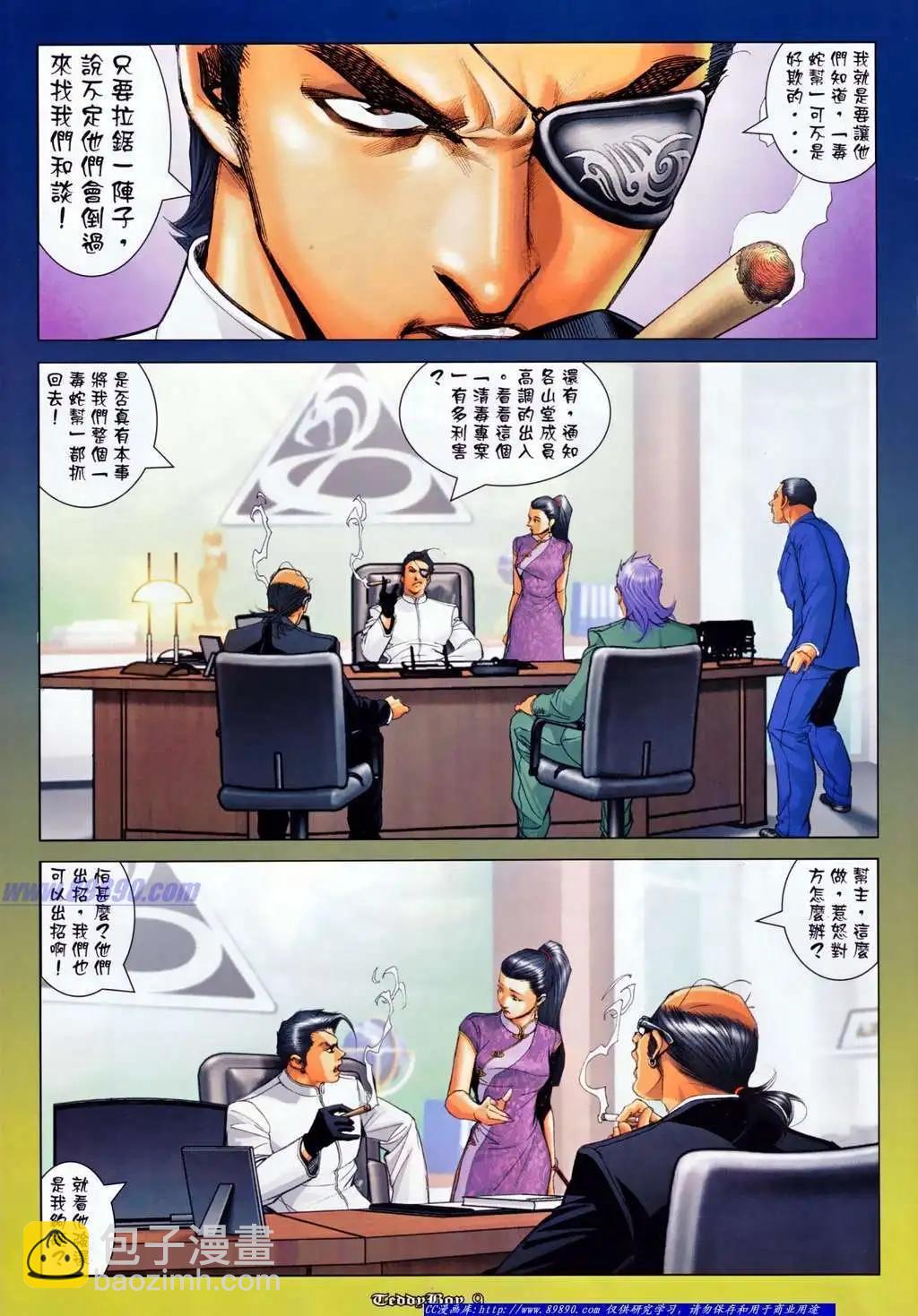 🍸古惑仔 第1131卷 第6页