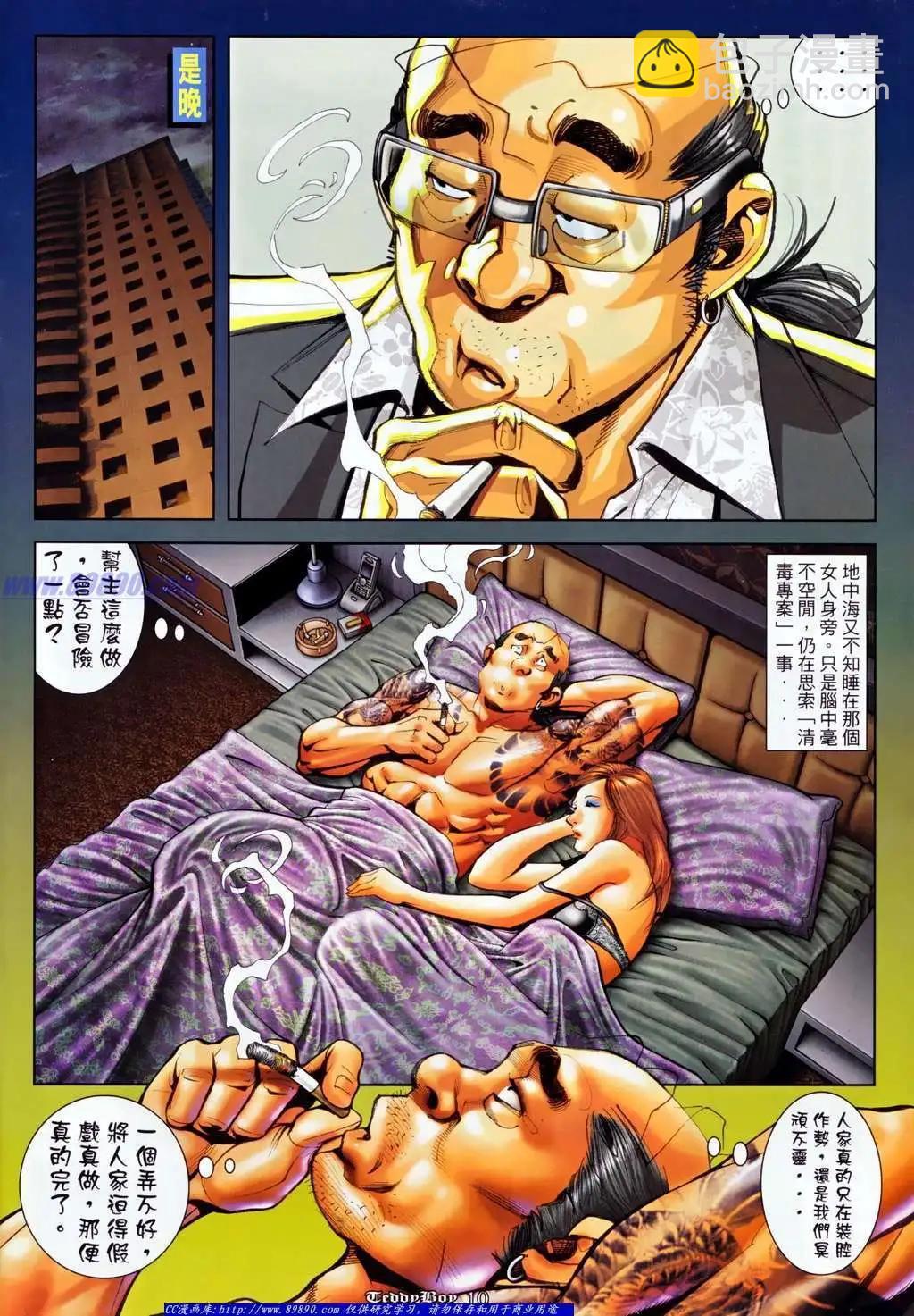🍸古惑仔 第1131卷 第7页
