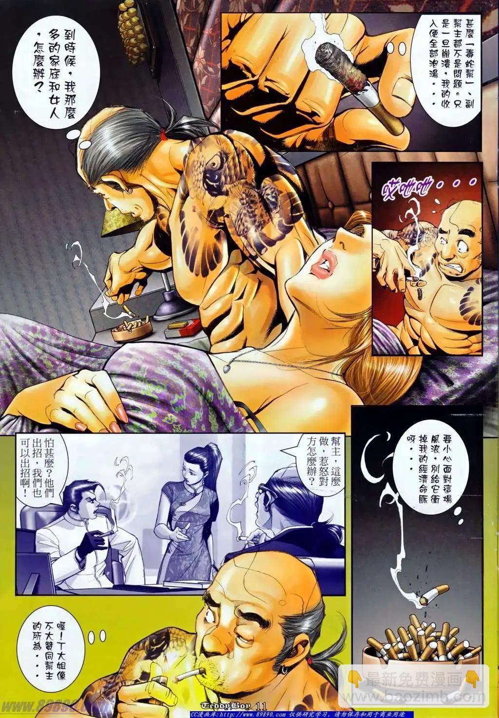 🍸古惑仔 第1131卷 第8页