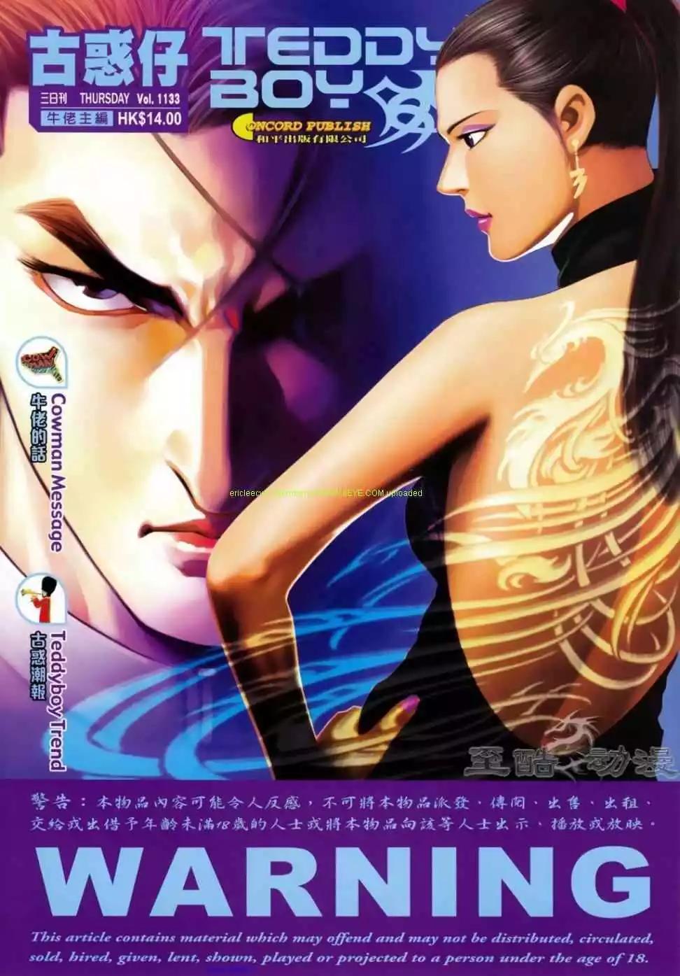 🍸古惑仔 第1133卷 第1页