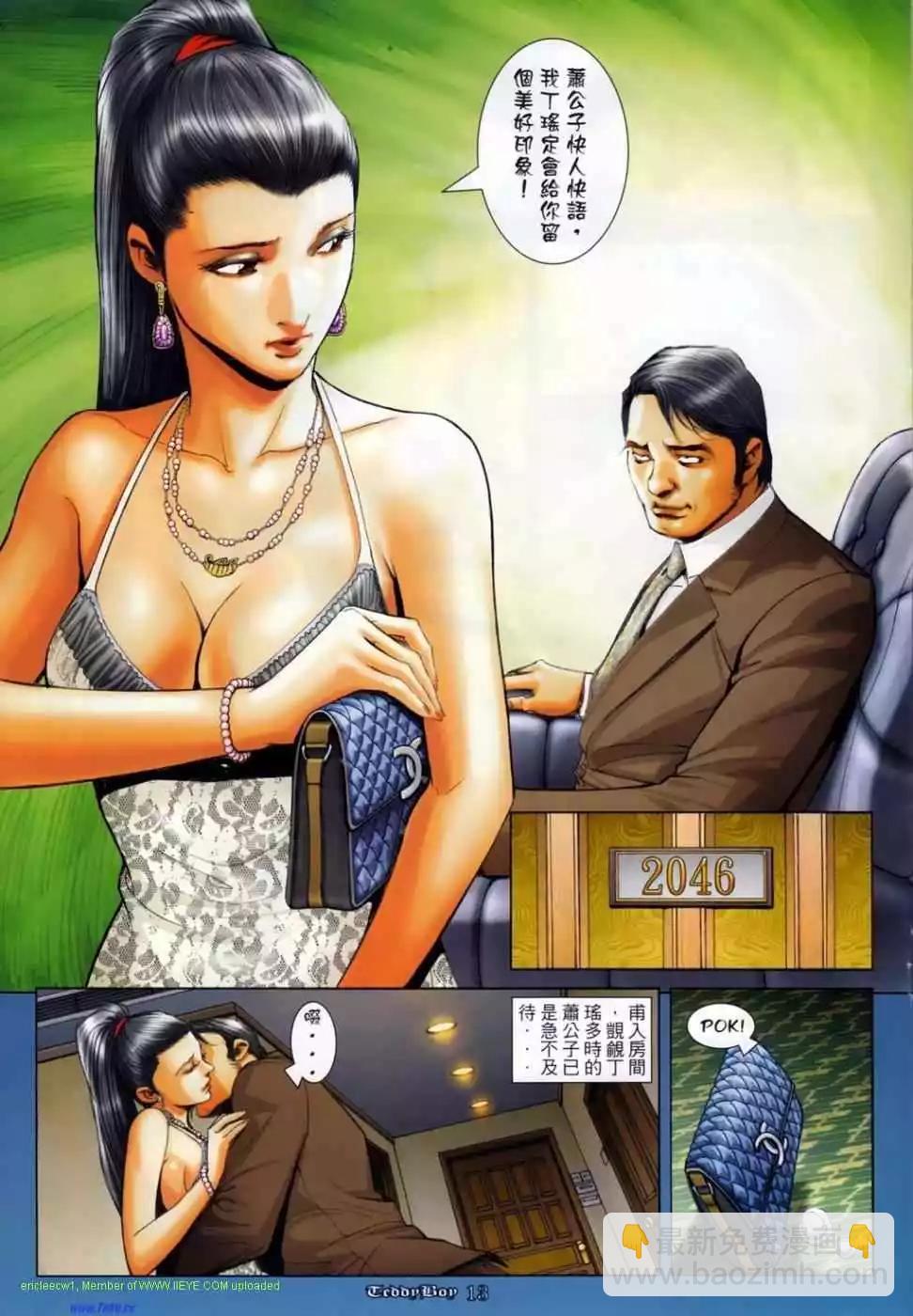 🍸古惑仔 第1133卷 第10页