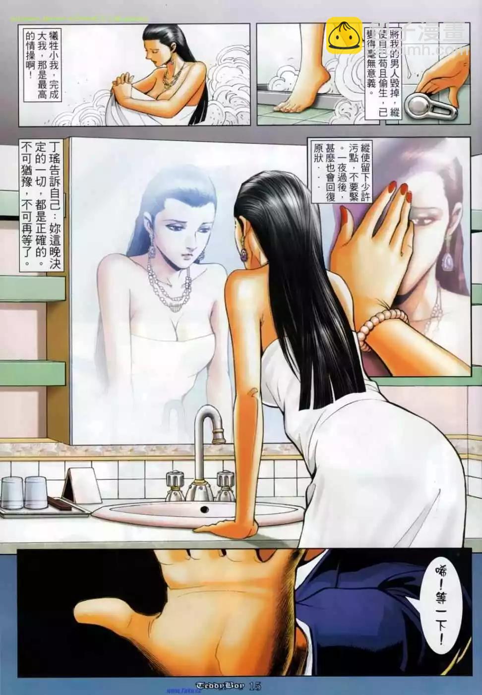🍸古惑仔 第1133卷 第12页