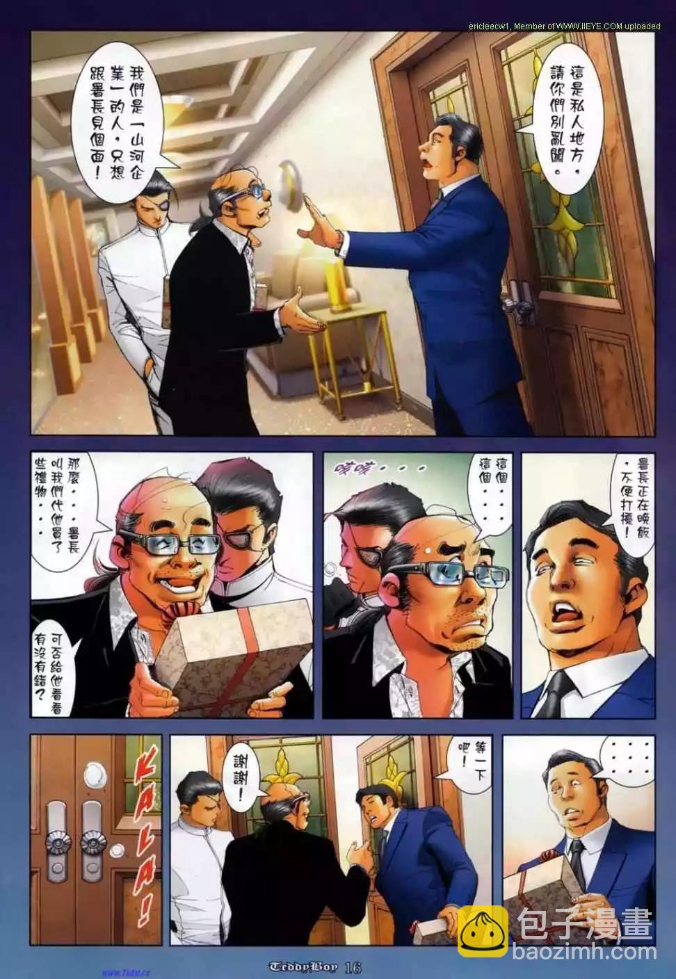 🍸古惑仔 第1133卷 第13页