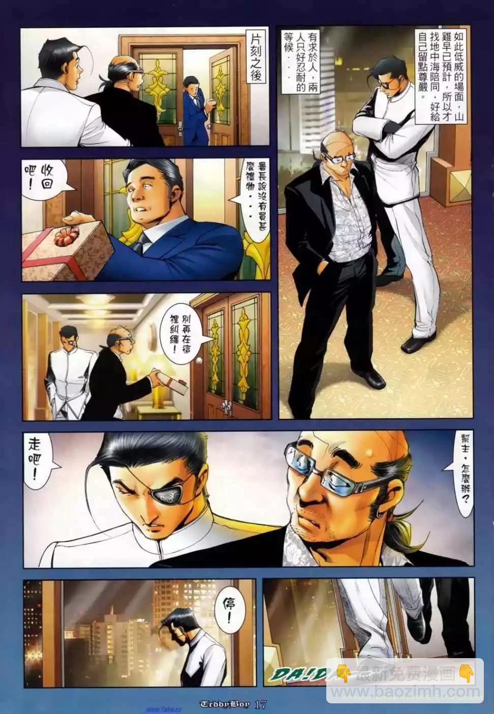 🍸古惑仔 第1133卷 第14页