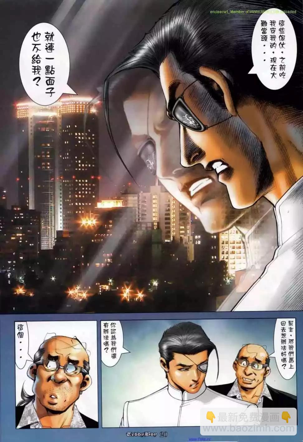 🍸古惑仔 第1133卷 第15页