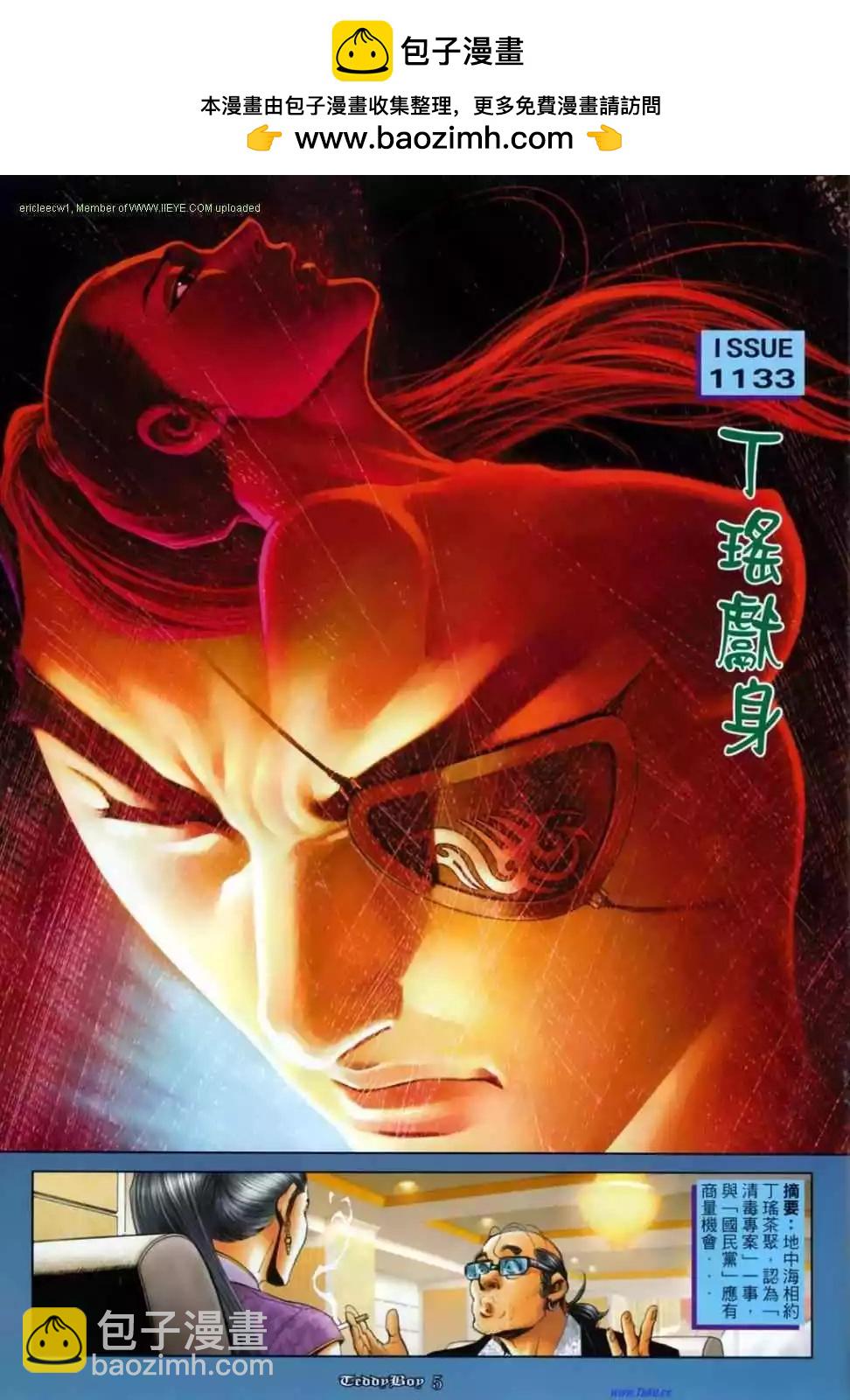 🍸古惑仔 第1133卷 第2页