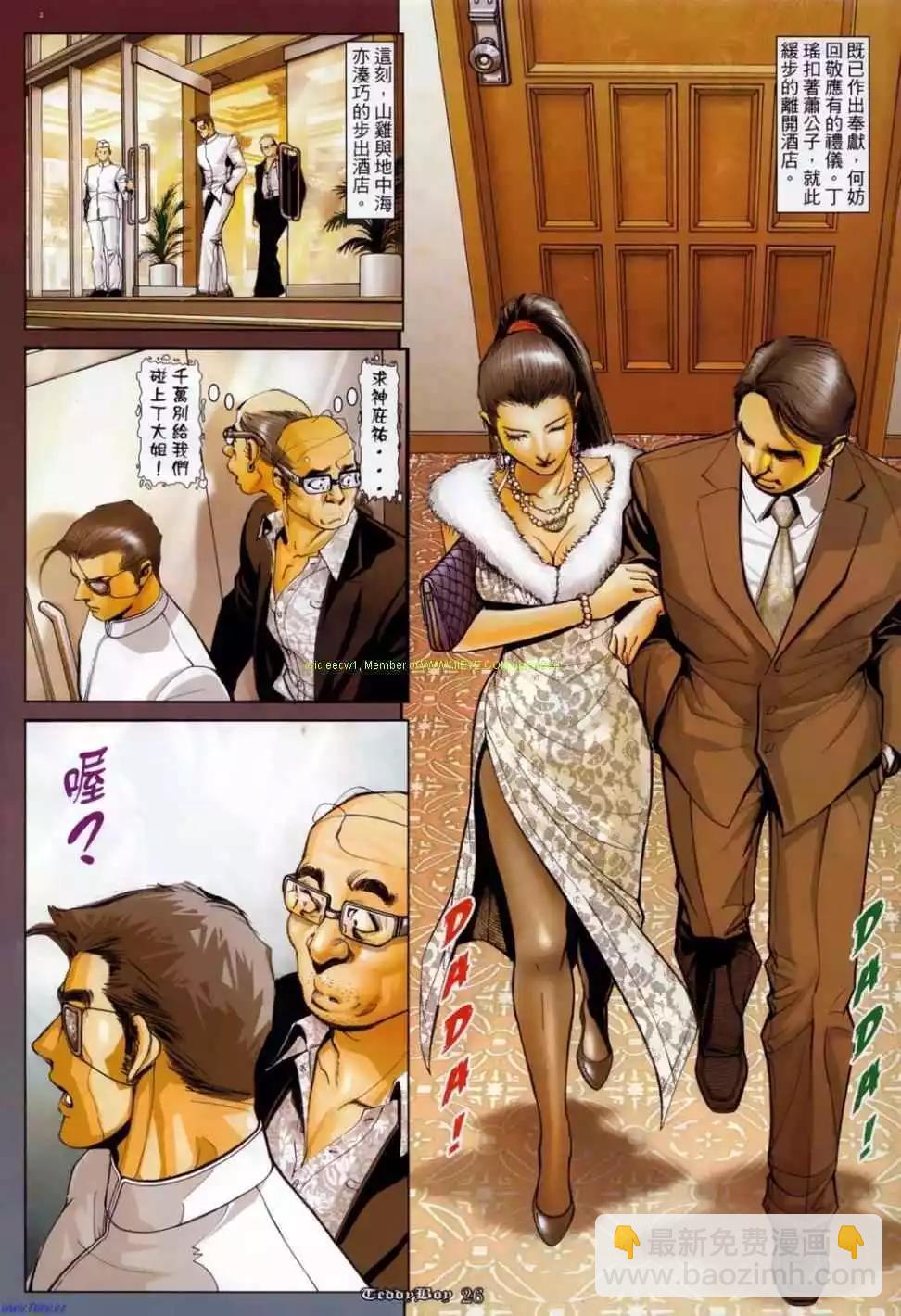 🍸古惑仔 第1133卷 第20页