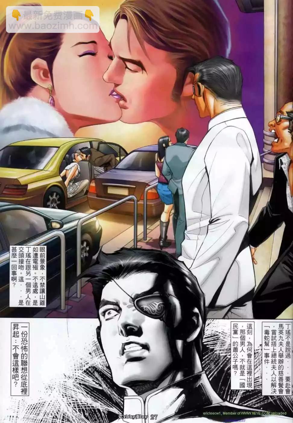 🍸古惑仔 第1133卷 第21页