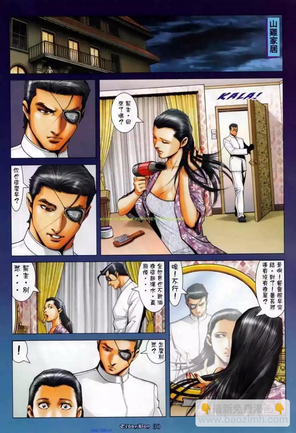 🍸古惑仔 第1133卷 第24页