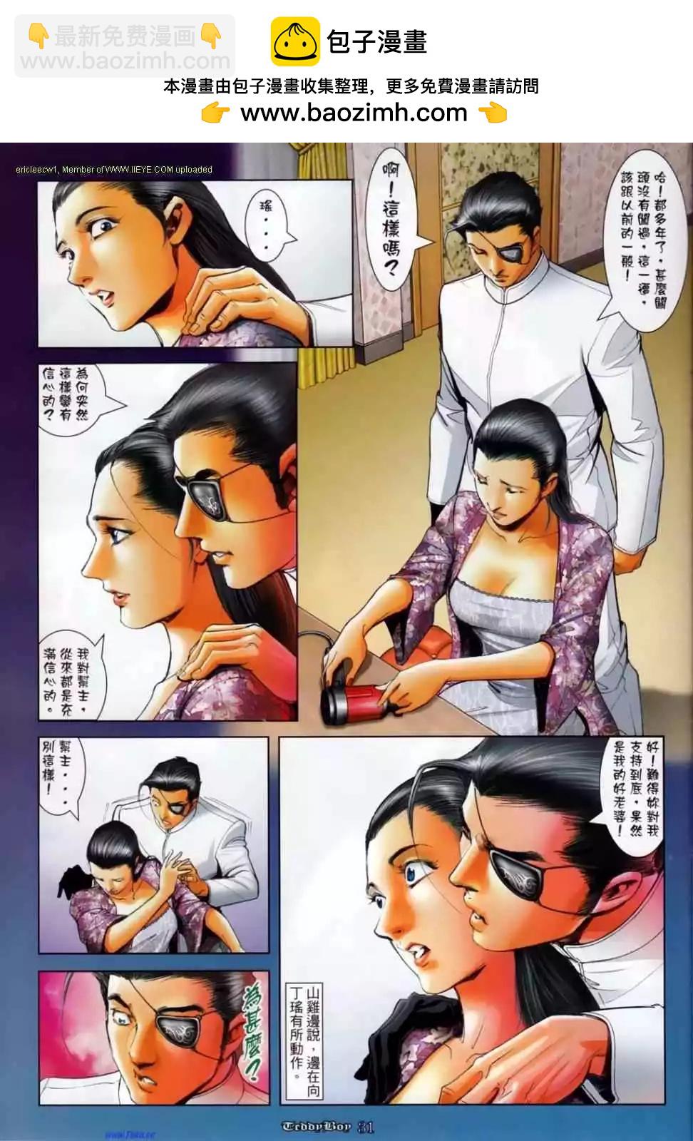 🍸古惑仔 第1133卷 第25页