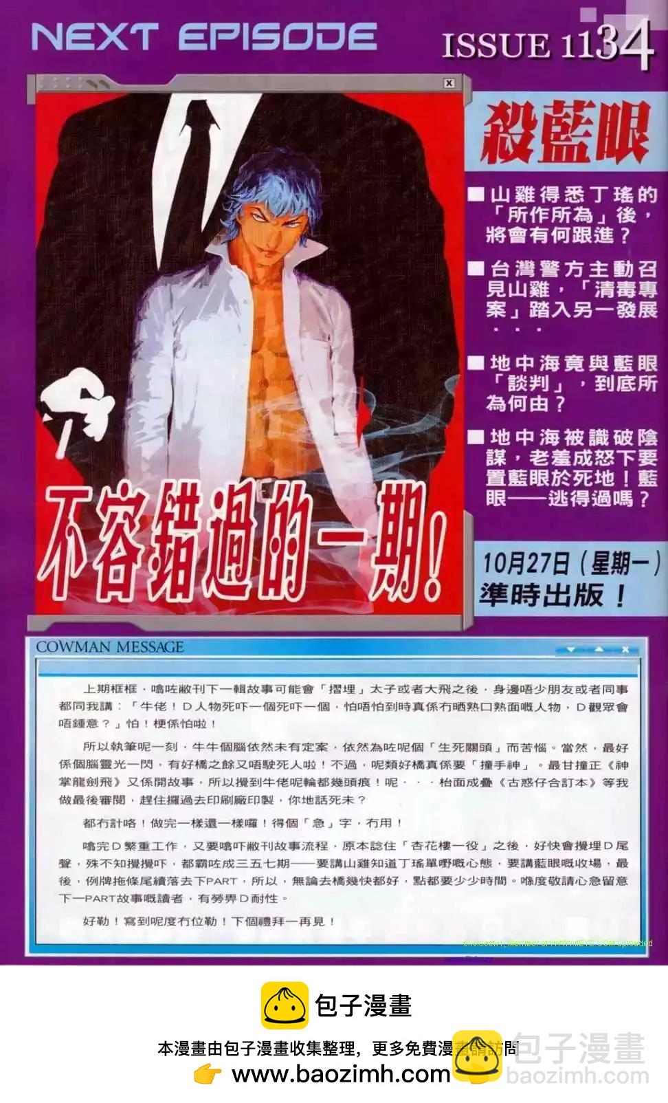 🍸古惑仔 第1133卷 第27页