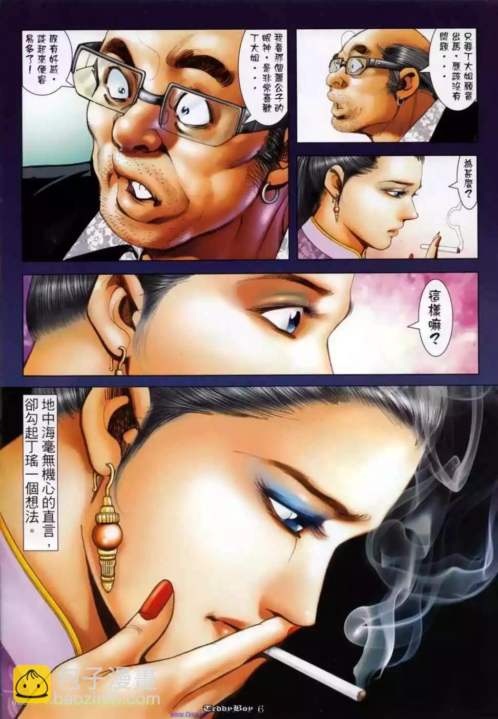 🍸古惑仔 第1133卷 第3页